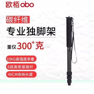 相機配件 OBO/歐栢碳纖維獨腳攝像外落地輕便婚禮跟拍穩定器手持攝像單腳架電池充電器支架