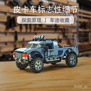 皮卡車積木 皮卡車模型 皮卡樂高 積木 lego 樂高 相容樂高 積木越野車 皮卡車樂高 越野車 賽車 跑車 汽車模型