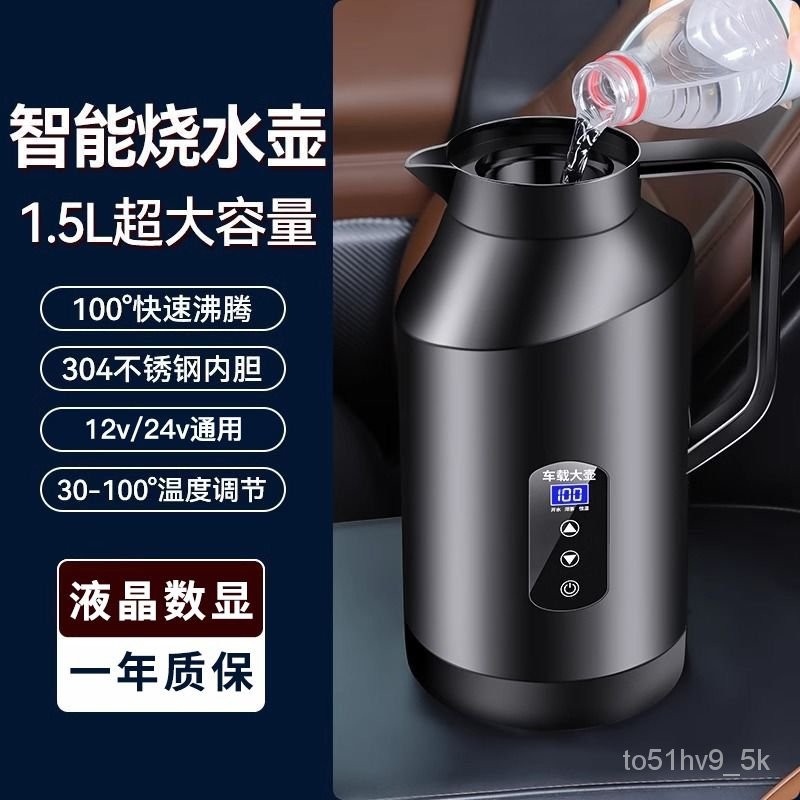 【車載快煮】12V 24V 車用燒水壺 電熱水壺 電茶壺 保溫杯 大貨車通用 熱水器 快煮壺 台灣製 隨行杯 旅行用 辦