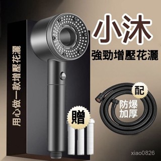 🔥臺灣出貨🔥小沐增壓花灑噴頭洗澡家用花曬淋浴頭超級高壓浴室手握蓮蓬頭套裝 增壓花灑 淋浴蓮蓬頭 花灑蓮蓬頭 增壓蓮蓬頭