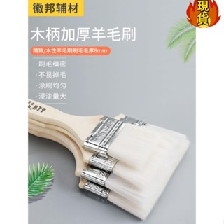 【臺灣新店福利價統編】∱羊毛油漆刷∱ 木柄 加厚 羊毛刷 水性絲刷軟毛清潔燒烤烘焙刷乳膠漆塗料刷子 油漆刷