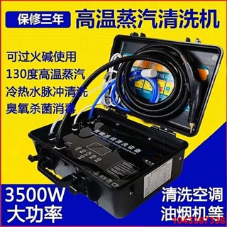 熱賣！！廚房機清潔機家電清洗一體機高溫高壓多功能機器空調蒸汽清洗機