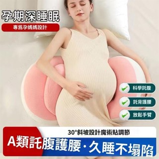 🔥限時下殺🔥孕婦枕 護腰枕 孕婦枕頭護腰側睡枕 月亮枕 側睡枕 多功能U型託腹抱枕孕婦睡覺神器 腰枕託腹枕靠腰