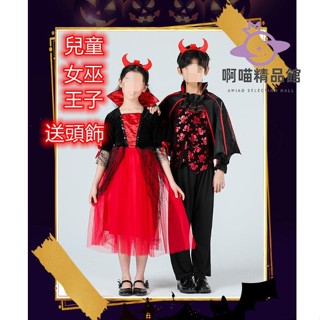 阿喵精選🔥萬聖節兒童吸血鬼王子裝女巫裝巫婆公主裙死神衣服萬聖節服飾兒童角色扮演變裝派對兒童表演服cosplay王子衣服