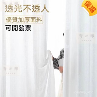 【全網✨最低】紗簾 窗紗 窗簾 白色紗簾 落地窗 透光窗簾紗 半遮光 白麻紗 白色窗簾 透光窗簾 薄窗紗