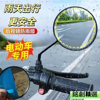 ✈本島貨✈摩托車電動車反光鏡防水防雨膜貼圓形保護膜電動自行車後視鏡高畫質hx923