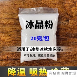 冰晶粉空調扇冰晶製冷宿捨降溫神器 冰晶盒冰袋冰枕冰墊水床凝膠冰DX2
