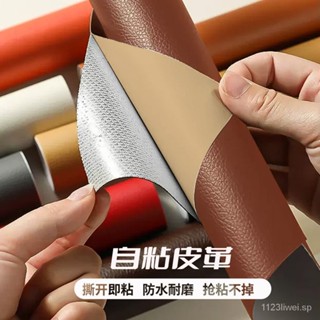 【臺灣熱賣】皮革修補貼 皮革修復貼 自粘修複皮革貼沙發貼皮翻新神器椅貼汽車內飾軟皮diy人造麵料