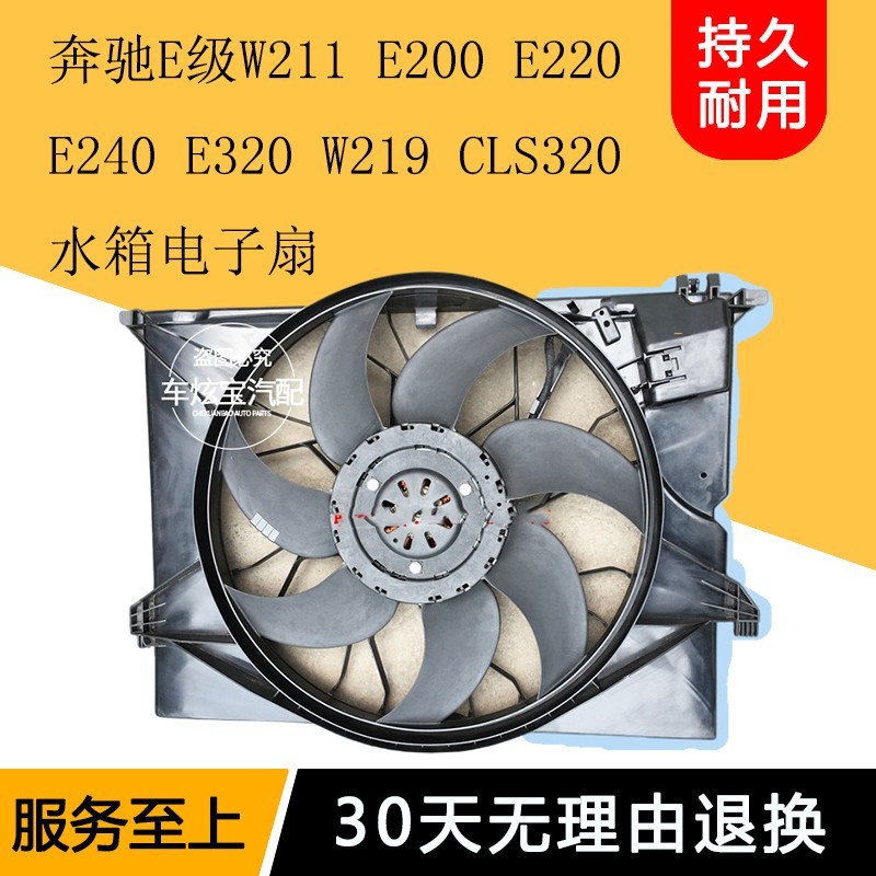 （現貨)適用賓士W211 E200 E220 E240 E320W219CLS320電子扇總成水箱風扇
