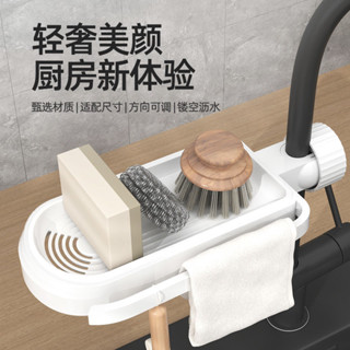 蝸居生活館🔆廚房置物架 居家家輕奢水龍頭置物架家用廚房水池收納洗碗池抹布籃水槽瀝水架 瀝水籃 收納架