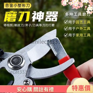 優選精品🥰 園林剪刀開刃電動修枝剪斧子刀具開刃整形農用工具修複刀片磨刀器 精選✨