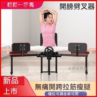 可開發票一字馬訓練器橫叉韌帶開胯拉筋舞蹈生劈叉瘦腿拉伸多功能美腿神器一字馬訓練器 一字馬拉筋訓練器 拉筋器 一字馬拉筋