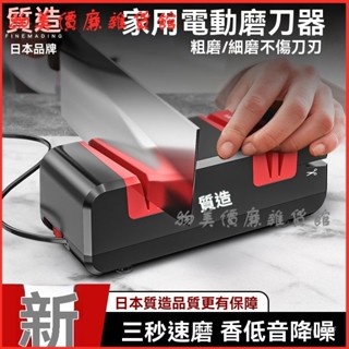 可開發票日本質造電動磨刀器家用菜刀快速磨刀石工具神器全自動小型磨刀機 磨刀器 磨刀石 磨刀神器 磨刀 磨菜刀 磨刀架