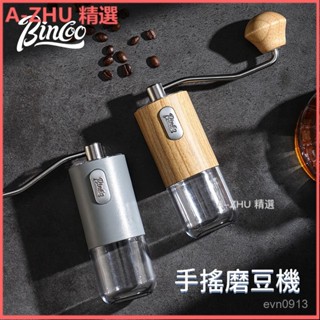 可開發票Bincoo手搖磨豆機咖啡豆研磨機家用小型手磨咖啡機手衝手動研磨器 磨咖啡豆 咖啡研磨 咖啡磨豆機 手動磨豆機