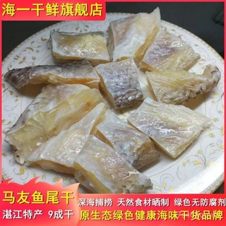 【限時下殺】無新增 馬友魚尾幹新鮮醃製漁民自曬正宗淡幹鹹魚幹馬友魚幹批髮湛江特産海鮮幹貨 魚乾 蝦乾 鮑魚乾貨