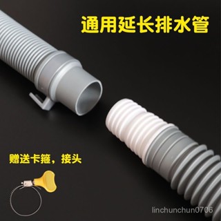 臺灣熱賣✅洗衣機排水管延長管子加長出水管落水對接軟管通用全自動下水配件