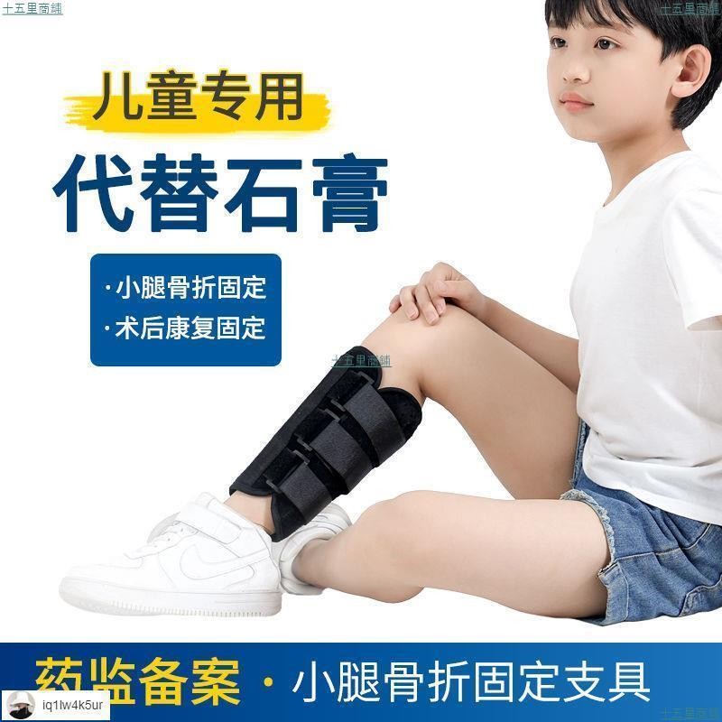 兒童 小腿骨折固定 護具 下肢扭傷夾板 術后固定 器 脛腓骨骨折固定 支具