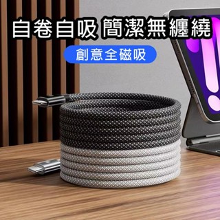 磁吸收納數據線 PD快充 尼龍編織充電線 USB充電線 Type-C車載充電線 適用 iPhone 15 Carplay