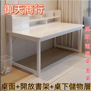 🟡御天貿易🟡中小學生書桌書架一體傢用電腦桌臺式簡約學習寫字桌辦公桌椅組閤收納桌 書桌 餐桌 折疊桌 折疊桌 活動桌