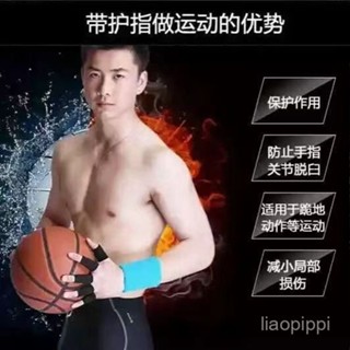 🔥臺灣發售🔥 籃球排球護指 護手指 關節套手套護腕繃帶運動男女士護傷大拇指套指