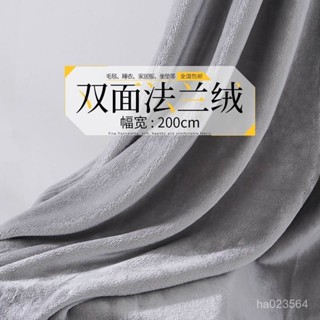 法蘭絨布料短絨加厚午睡毯空調毯柔軟珊瑚絨家居睡衣雙麵寬幅麵料【MM】