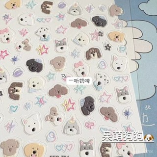 臺灣熱賣✅ ins風掌門狗狗浮鵰立體美甲貼紙日係可愛指甲貼紙高顔值卡通防水