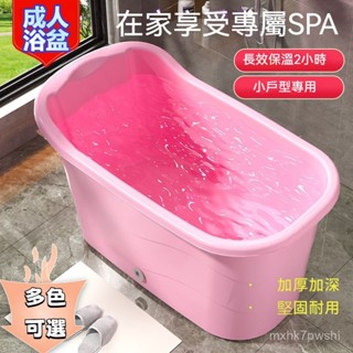 🛁【大人泡澡桶】🛁 成人洗澡桶 家用浴缸 大號浴桶 加厚 可坐澡盆 塑膠浴盆 全身泡澡桶 塑膠浴盆 成人浴缸 洗澡盆