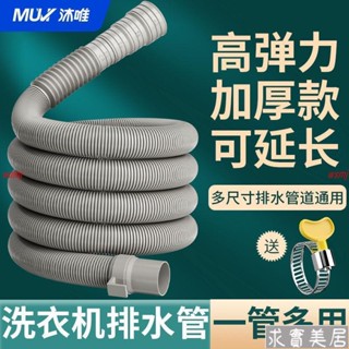 通用型全自動加長滾筒洗衣機出水管排水下水延長軟管防裂wywj001