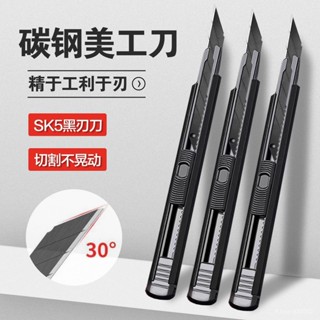 ┏優品 精選┛✨限時 特惠✨小號美工刀黑刃小刀貼膜桌布刀裁紙刀新款加厚刀架手工耐用多功能