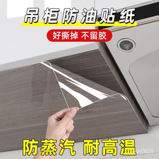 桃園快速🚚 廚房吊櫃防油貼紙防水防潮自粘櫥櫃櫃子底部透明防蒸汽防油煙貼膜