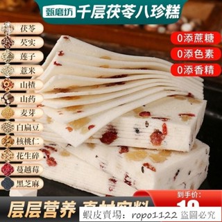 🔥超想吃 特惠新品 甄磨坊韆層茯苓八珍糕雪片糕軟糯雲片糕閤川桃片糕營養傳統糕點