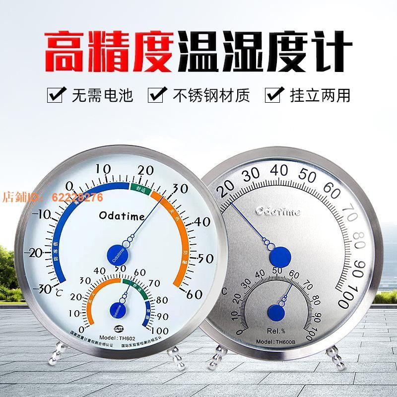 |未來acpu| 美德時Anyetre TH600B 第2代創新產品 不銹鋼溫濕度計 送支架檢測儀
