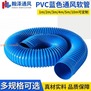 除塵管軟接頭 |未來alca| 工業吸塵管 藍色PVC塑膠伸縮軟管 波紋通風管下水管 滿300元出貨