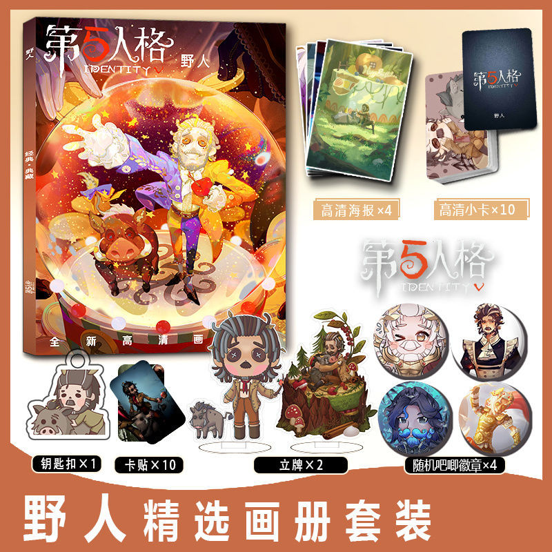 台灣✨第五人格周邊✨第五人格野人周邊畫冊集小卡卡貼亞克力鑰匙扣立牌吧唧徽章海報 守夜人周邊 遊戲周邊