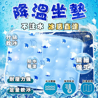 夏季冰墊坐墊 免註水冰墊 學生夏天水墊 冰枕水墊 汽車冰涼墊 降溫神器 冰涼墊 降溫冰墊 冰涼墊 冰晶水涼墊 冷凝墊