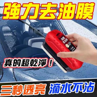 🔆天天發貨🔆 油膜清潔刷 去油膜神器 汽車油膜擦 油膜擦 油膜劑 汽車除油膜 汽車玻璃清潔劑 油膜清潔擦 玻璃清潔