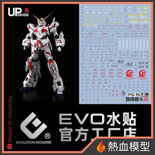 [熱血模型] EVO 水貼 PG-15 1/60 PG 獨角獸鋼彈