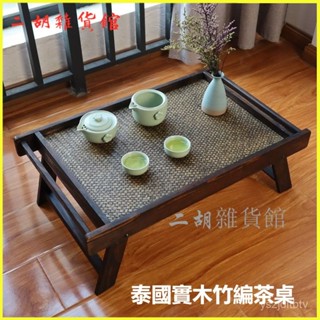 可開發票泰國實木竹編茶桌日式飄窗折疊茶幾陽臺榻榻米喝茶小矮桌便攜炕桌 茶幾 家用客廳小桌子 和室桌 小戶型茶桌 日式茶幾
