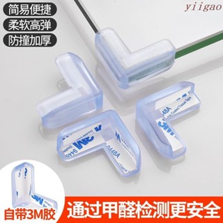【可開發票】透明防撞角 加厚桌角 防碰 防護角 矽膠保護套 茶幾 玻璃 寶寶 兒童 軟包角