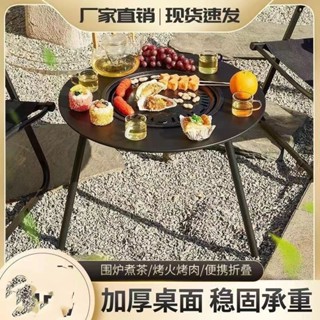 戶外圍爐煮茶炭火桌露營多功能燒烤桌子便攜烤火桌庭院圓形烤肉桌欣欣嚴選店