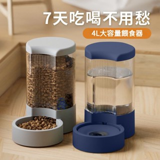 貓狗4L大容量餵食飲水機 寵物飼料桶 自動飲水機寵物 寵物飲水機 寵物無線自動飲水機 貓咪飲水機 不插電 狗狗喝水器