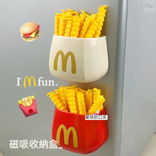 🔥臺灣熱賣🔥麥門 筆筒 磁吸 收納盒 口罩家用冰箱可愛薯條封口夾刀勺多功能 封口夾 刀 勺 多功能 置物架 薯條