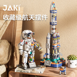 JAKI佳奇積木破曉五號火箭宇航員男孩玩具飛機太空人模型益智拚裝
