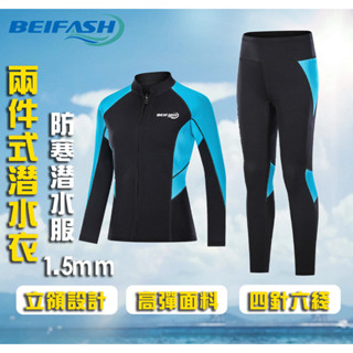 現貨 當天出貨 隔日到貨 1.5MM兩件式潛水服女 高彈 防寒 防曬 SCR氯丁橡膠衝浪衣防寒衣 防磨衣 水母衣