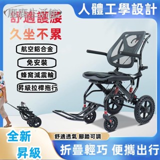 【鹿鹿生活館】可開票 鋁合金 人體工學 輪椅 輕便輪椅 折疊輪椅 老人輪椅 便攜輪椅車 手動輪椅 拉桿輪椅 輕量輪椅