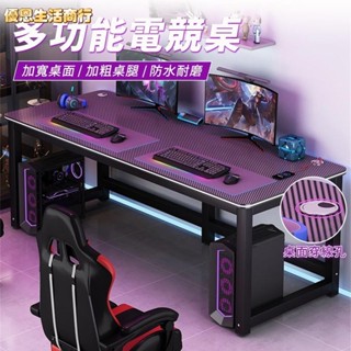 🔷優恩生活商行🔷碳纖維電競桌 單人電腦桌 家用臥室雙人桌 大號遊戲桌 臥室桌子辦公桌 多功能電玩桌子 學生學習桌
