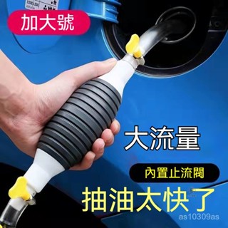 🔥臺灣出貨🔥抽油器汽車手動抽油器吸油管 油箱抽油器汽油泵抽水器摩託車抽油