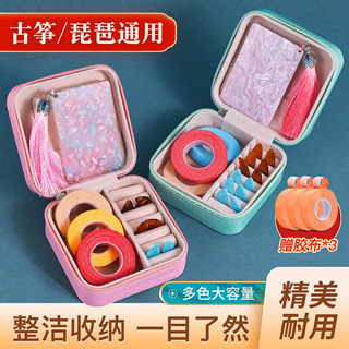 古箏指甲收納盒 古箏指甲收納盒古箏膠帶皮革收納包琵琶指甲收納板專用樂器指甲盒