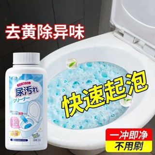 💥臺灣出貨💥尿鹼溶解劑 馬桶除垢 馬桶泡泡 尿堿溶解劑 洗厠所清潔劑 強力去汙去黃除垢 除臭神器 潔厠靈 免刷洗馬桶清潔