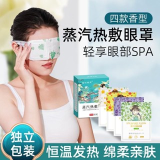🌸限時特賣🌸 蒸汽眼罩舒緩眼疲勞熱敷護眼罩加熱蒸氣遮光熬夜睡眠神器睡覺